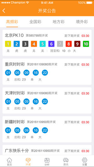 新澳9點30分精準(zhǔn)開獎結(jié)果查詢表——快速獲取最新開獎信息，新澳9點30分開獎結(jié)果快速查詢表，最新開獎信息一覽