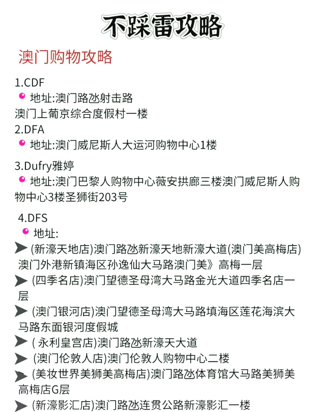 澳門廣東二八站最新版，探索與解析，澳門廣東二八站最新版探索與解析指南