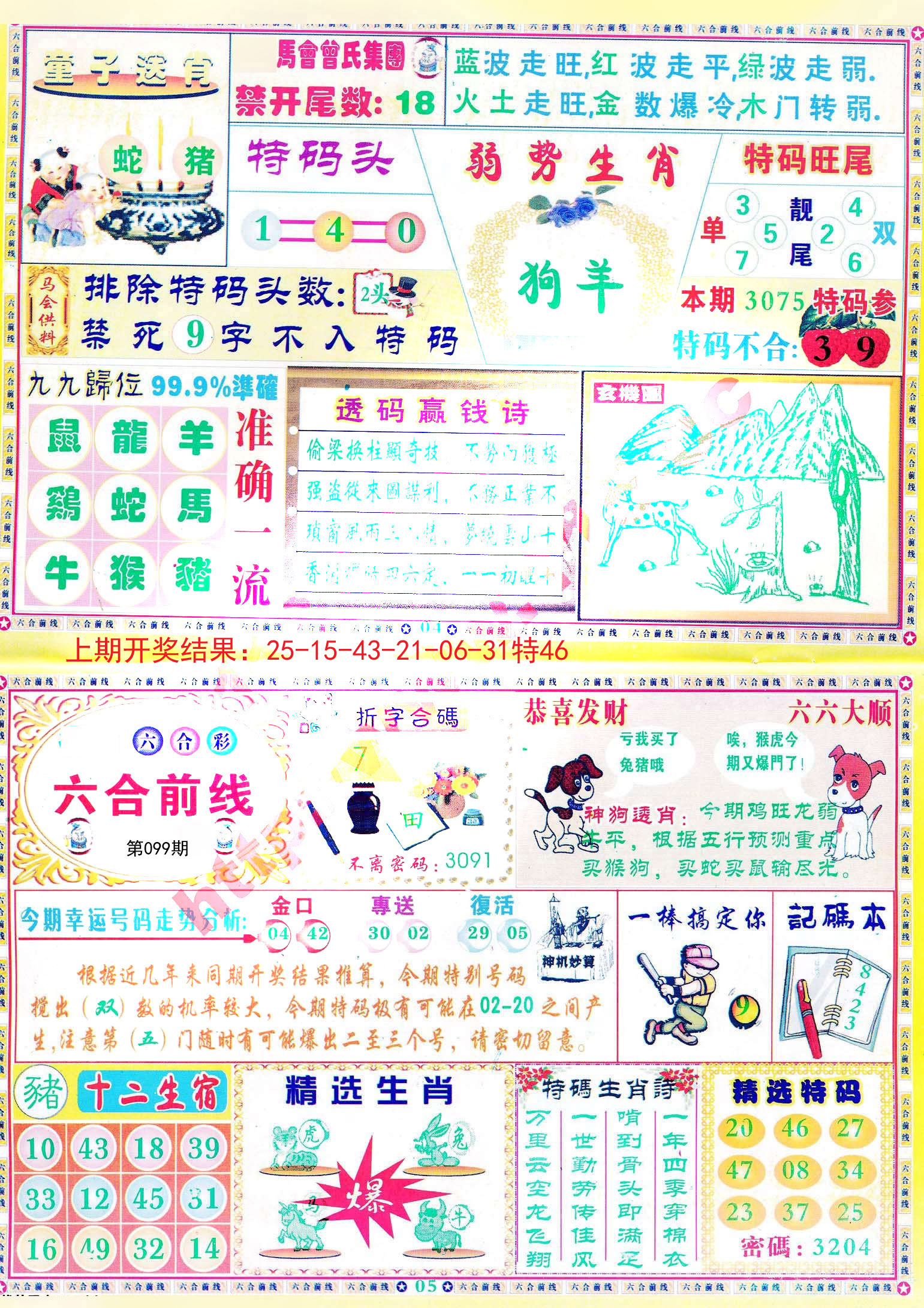 新澳大全2025正版資料，全面解析與深度探索，新澳大全2025正版資料，全面解析與深度探索揭秘