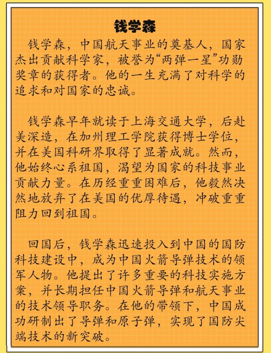 錢(qián)學(xué)森事跡，傳奇人生與卓越貢獻(xiàn)，錢(qián)學(xué)森，傳奇人生與卓越貢獻(xiàn)的航天之父