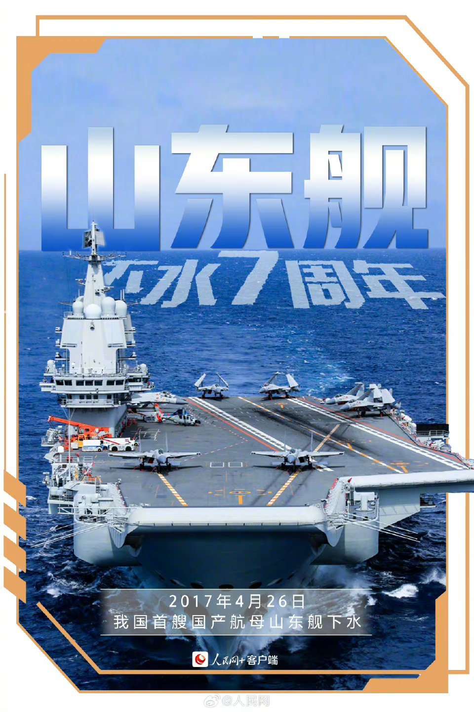 山東艦最新動態(tài)，展現中國海軍力量的新里程碑，山東艦最新動態(tài)，中國海軍力量的新里程碑展現