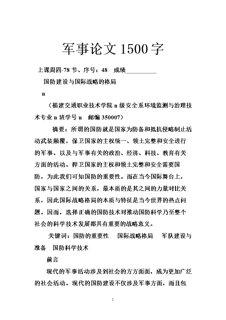 軍事歷史論文，深度探討軍事歷史的演變與影響，軍事歷史演變及其深遠影響的深度探討