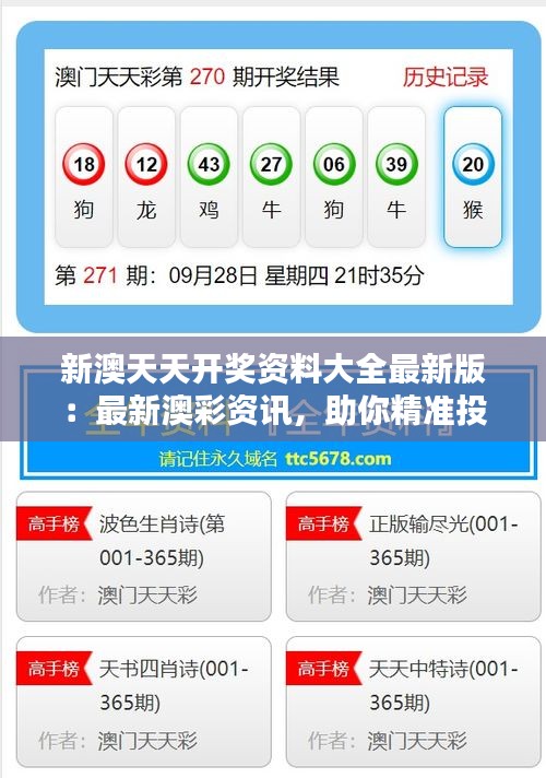 新澳福彩開獎，探索彩票背后的秘密與策略，新澳福彩開獎，揭秘彩票背后的秘密與策略