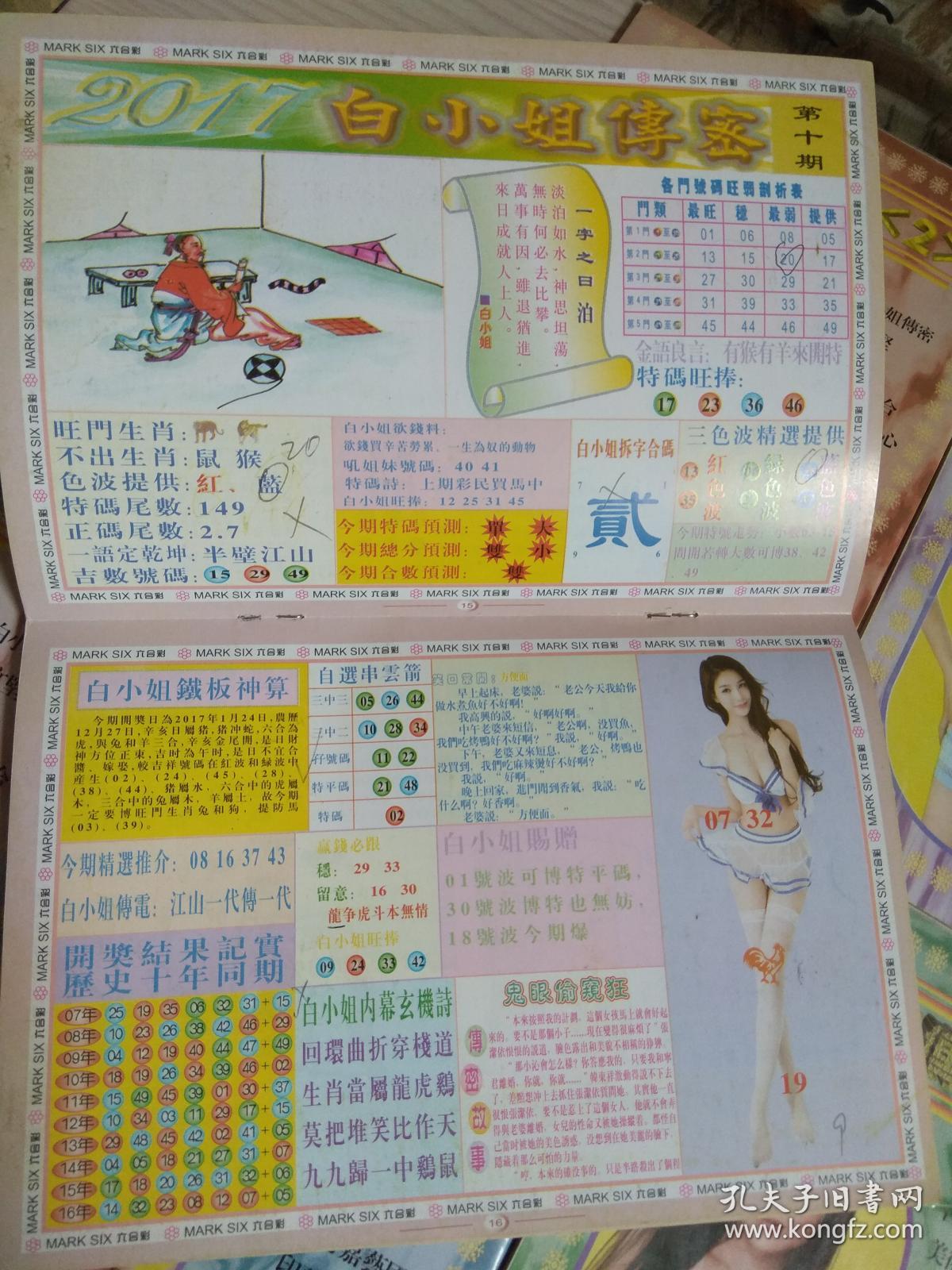 關于白小姐一門中的4887鐵算法解析，白小姐一門中的4887鐵算法深度解析