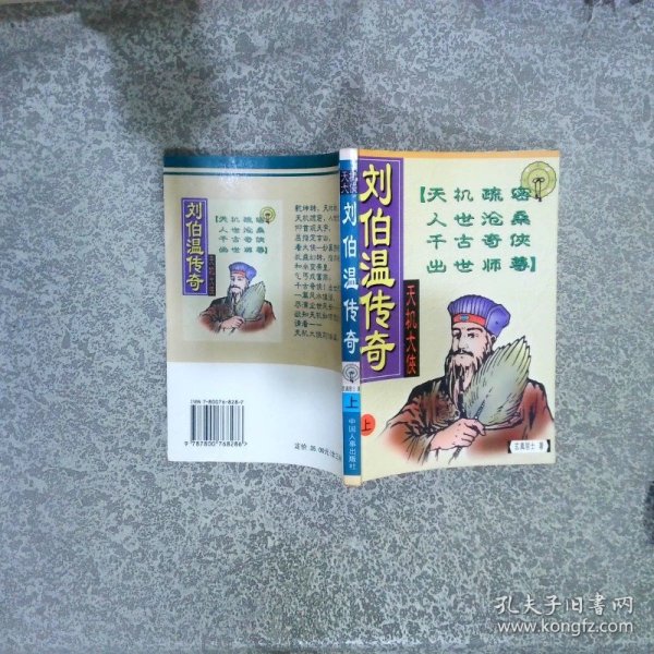 揭秘劉伯溫精準(zhǔn)平特一肖，傳奇人物與預(yù)測(cè)之謎，劉伯溫傳奇，精準(zhǔn)預(yù)測(cè)與人物之謎揭秘