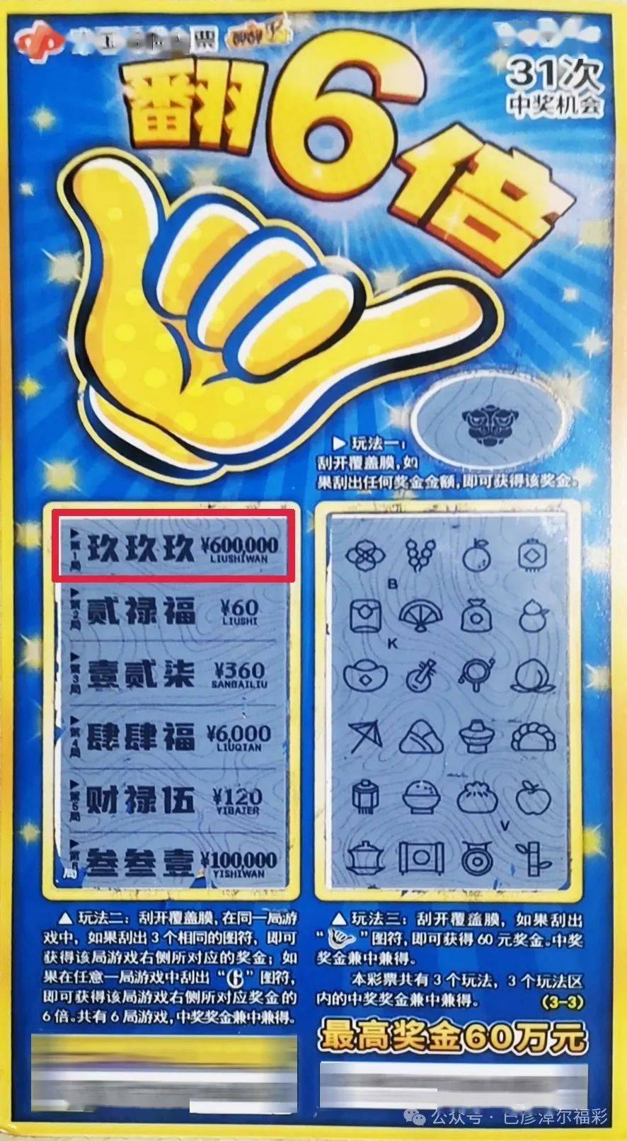 六令彩王中王 一肖中特，揭秘彩票預(yù)測神秘面紗，揭秘彩票預(yù)測，六令彩王中王預(yù)測一肖特碼的秘密