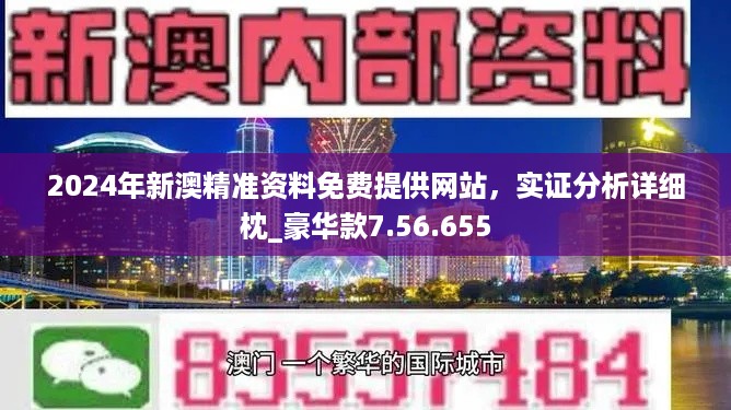 新澳2025正版資料免費(fèi)公開，全面解析與深度探索，新澳2025正版資料全面解析與深度探索——免費(fèi)公開透視資料