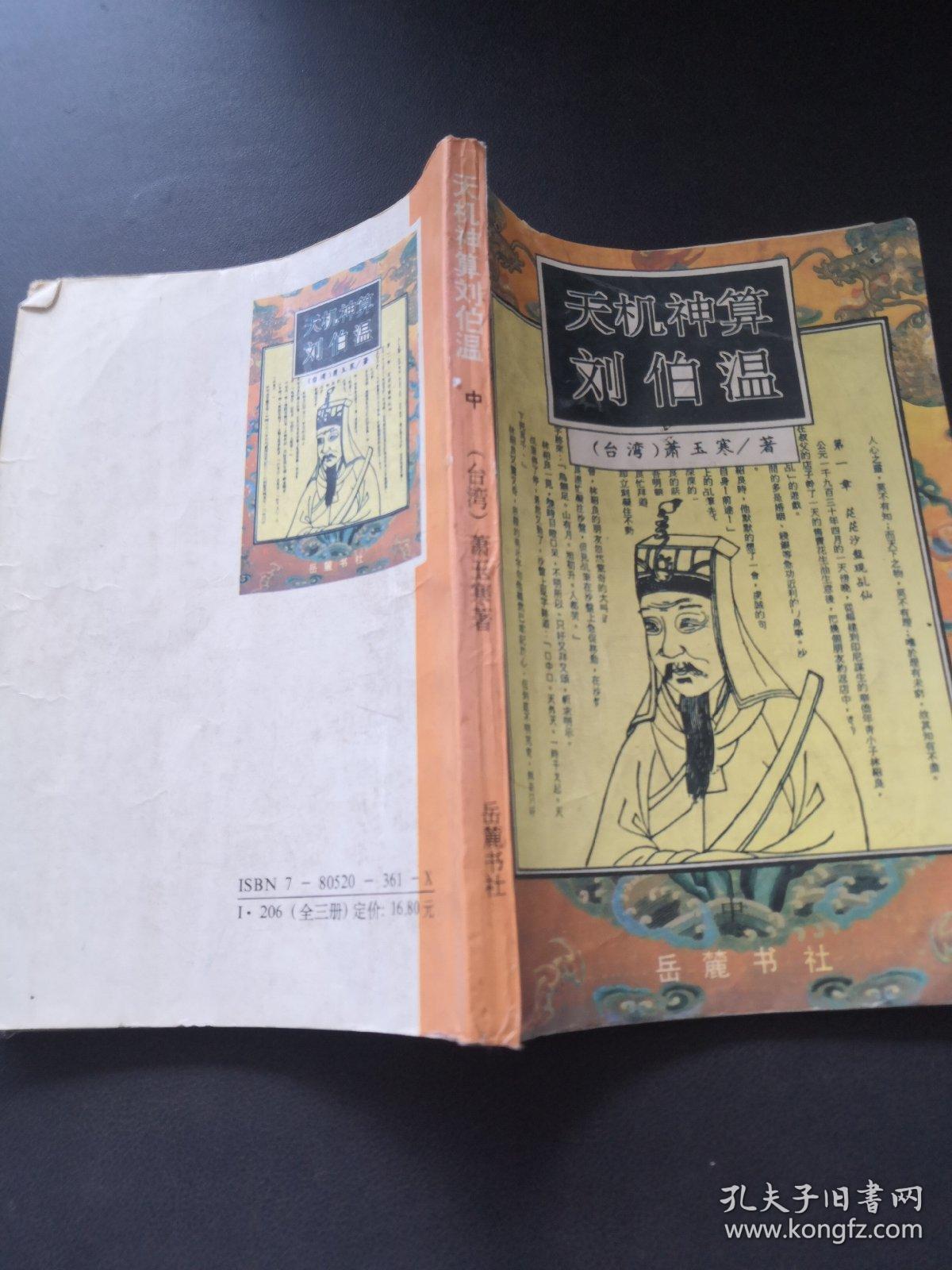 揭秘劉伯溫精準預測，探尋古代智慧中的生肖特別之處，劉伯溫精準預測揭秘，探尋古代智慧中的生肖奧秘