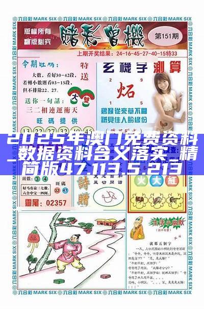 澳門最準最新免費資料，探索與揭秘，澳門最新精準免費資料大揭秘，探索真實內幕