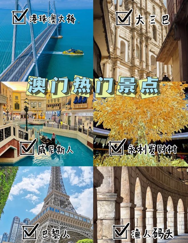 澳門(mén)最精準(zhǔn)免費(fèi)資料大全，旅游景點(diǎn)詳解，澳門(mén)最全免費(fèi)資料大全及旅游景點(diǎn)詳解