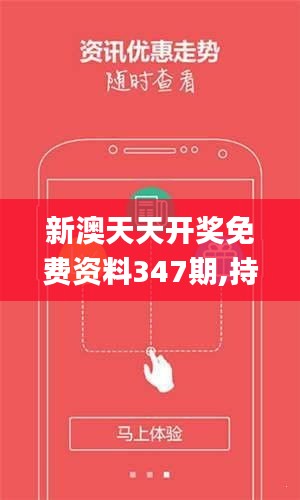 新澳天天開獎(jiǎng)免費(fèi)資料——全方位解讀與SEO優(yōu)化策略，新澳天天開獎(jiǎng)免費(fèi)資料，全方位解讀與SEO優(yōu)化秘籍