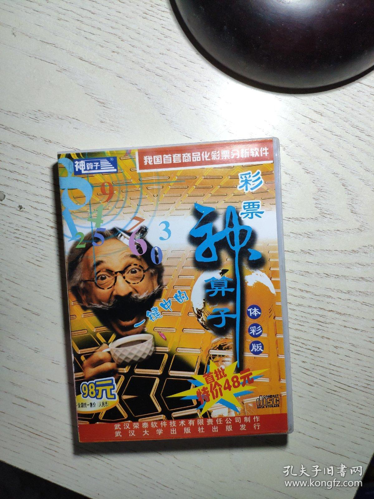 王中王資料一肖中神算子，揭秘神秘預測背后的故事，揭秘王中王的神秘預測，神算子背后的故事