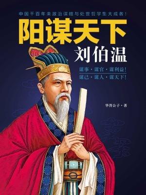 揭秘劉伯溫，2020一肖中特的傳奇人物，揭秘劉伯溫，傳奇人物與2020一肖中特的神秘聯(lián)系
