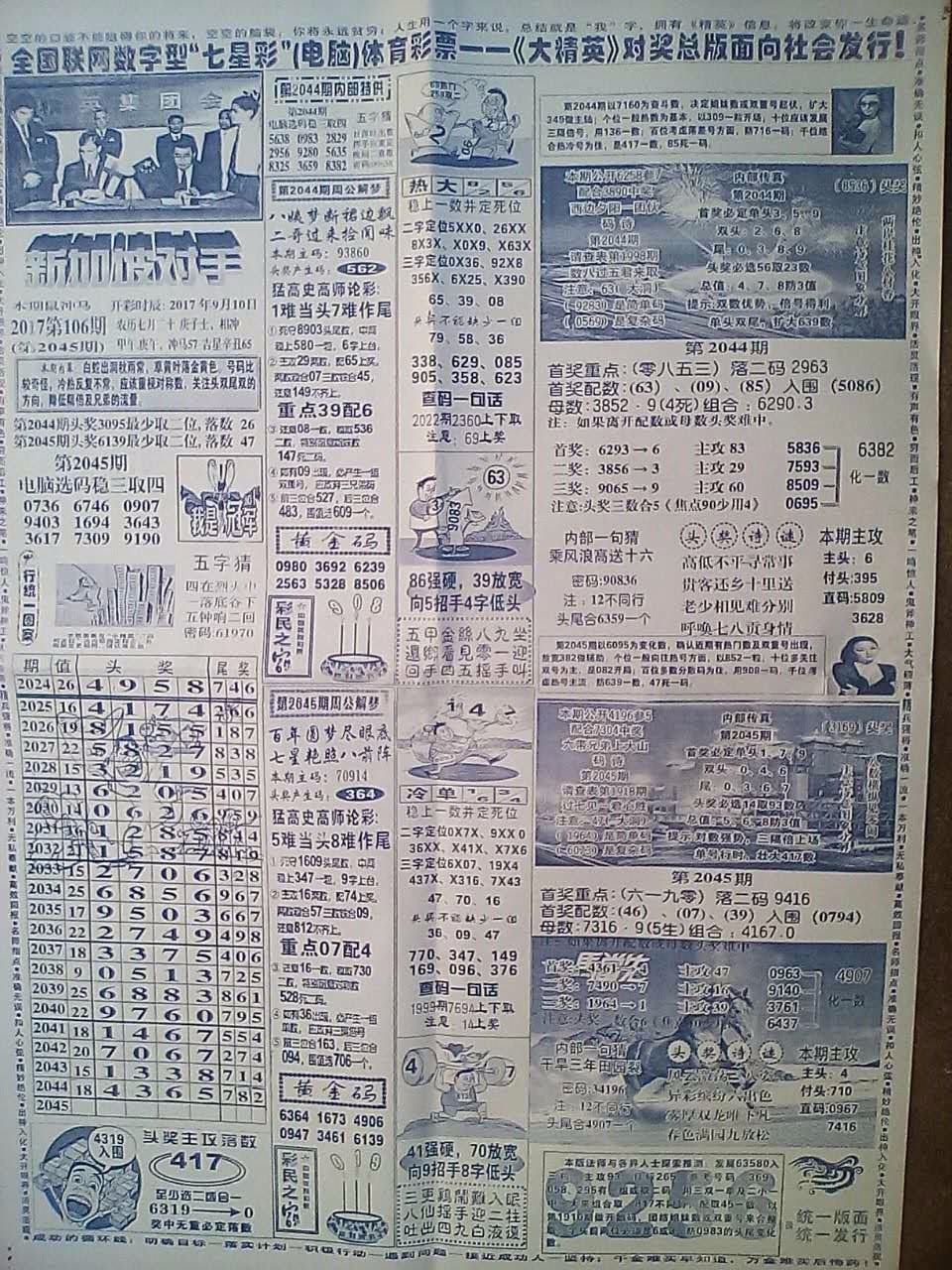 四肖八碼期期準(zhǔn)資料免費(fèi)，揭秘彩票背后的秘密與策略，揭秘彩票四肖八碼期期準(zhǔn)資料背后的秘密與策略（免費(fèi)分享）