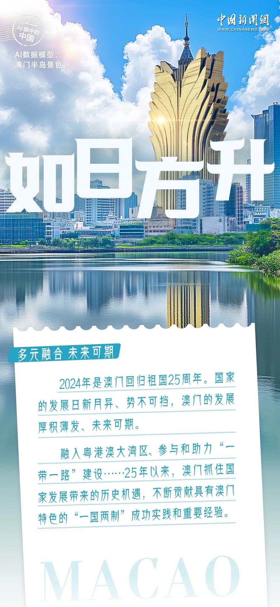 新澳門2025年開(kāi)奘記錄，探索未來(lái)的繁榮與機(jī)遇，澳門未來(lái)展望，繁榮與機(jī)遇的開(kāi)啟（2025年開(kāi)奘記錄）