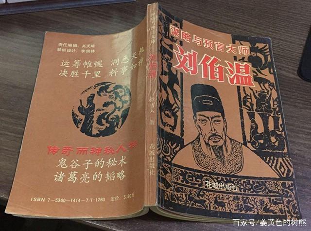 揭秘劉伯溫一肖中特料，傳奇人物與神秘預(yù)言的背后故事，劉伯溫傳奇，揭秘預(yù)言背后的神秘故事與一肖中特料揭秘
