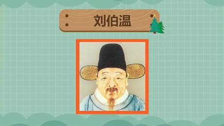 揭秘劉伯溫最準(zhǔn)的一肖，歷史傳說與智慧解讀，劉伯溫最準(zhǔn)生肖揭秘，歷史傳說中的智慧解讀