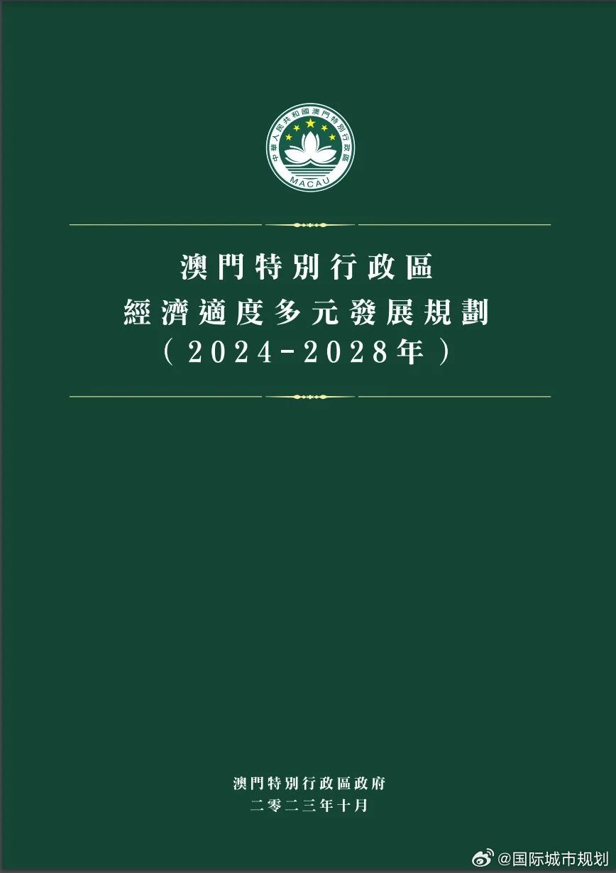 新澳門(mén)2025年最新版，探索未來(lái)的發(fā)展與展望，澳門(mén)未來(lái)展望，新澳門(mén)2025年最新版的發(fā)展探索