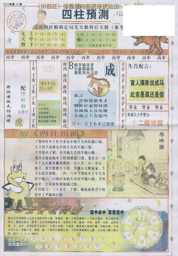王中王動物一肖圖，揭秘背后的奧秘與吸引力，王中王動物一肖圖背后的奧秘與魅力揭秘