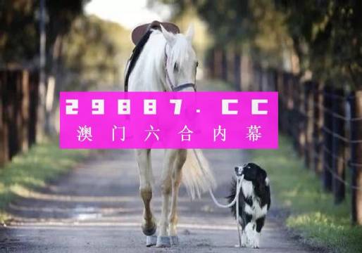 揭秘內(nèi)幕透特，探索圖庫(kù)世界與澳門(mén)今晚必中一肖一碼的奧秘，內(nèi)幕揭秘，圖庫(kù)世界與澳門(mén)今晚必中一肖一碼的奧秘探索