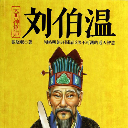揭秘劉伯溫精選一肖一瑪，傳奇背后的秘密，劉伯溫傳奇揭秘，揭秘一肖一瑪背后的秘密