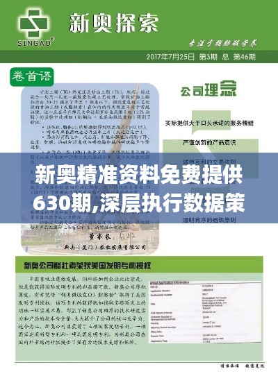 2025新奧正版資料免費提供，全面解析與資源分享，2025新奧正版資料全面解析與資源分享