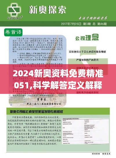 2025新奧精準(zhǔn)資料免費(fèi)大全078期——全方位獲取優(yōu)質(zhì)資源的秘籍，2025新奧精準(zhǔn)資料免費(fèi)大全078期，全方位獲取優(yōu)質(zhì)資源的秘籍