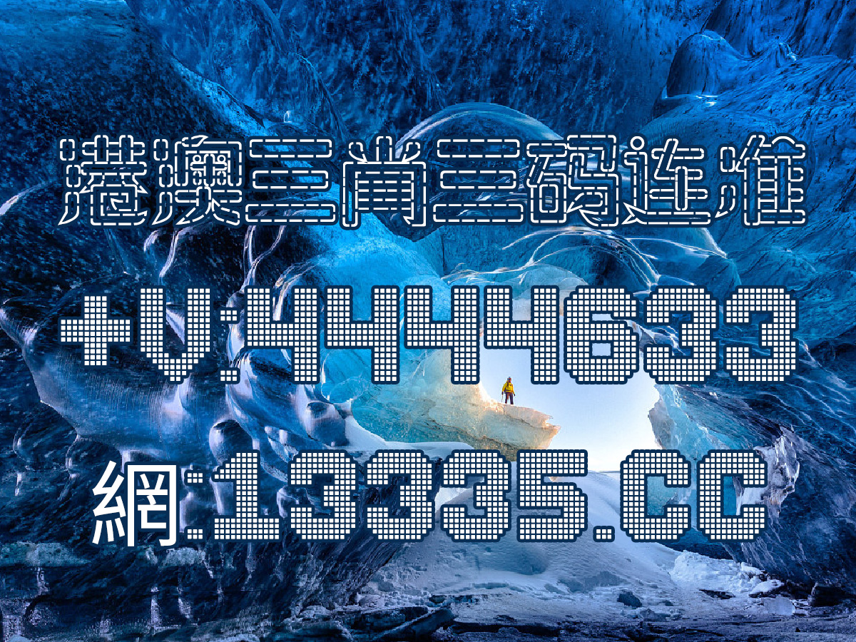 澳門王中王100%的資料一網(wǎng)打盡，澳門王中王全資料一網(wǎng)匯總
