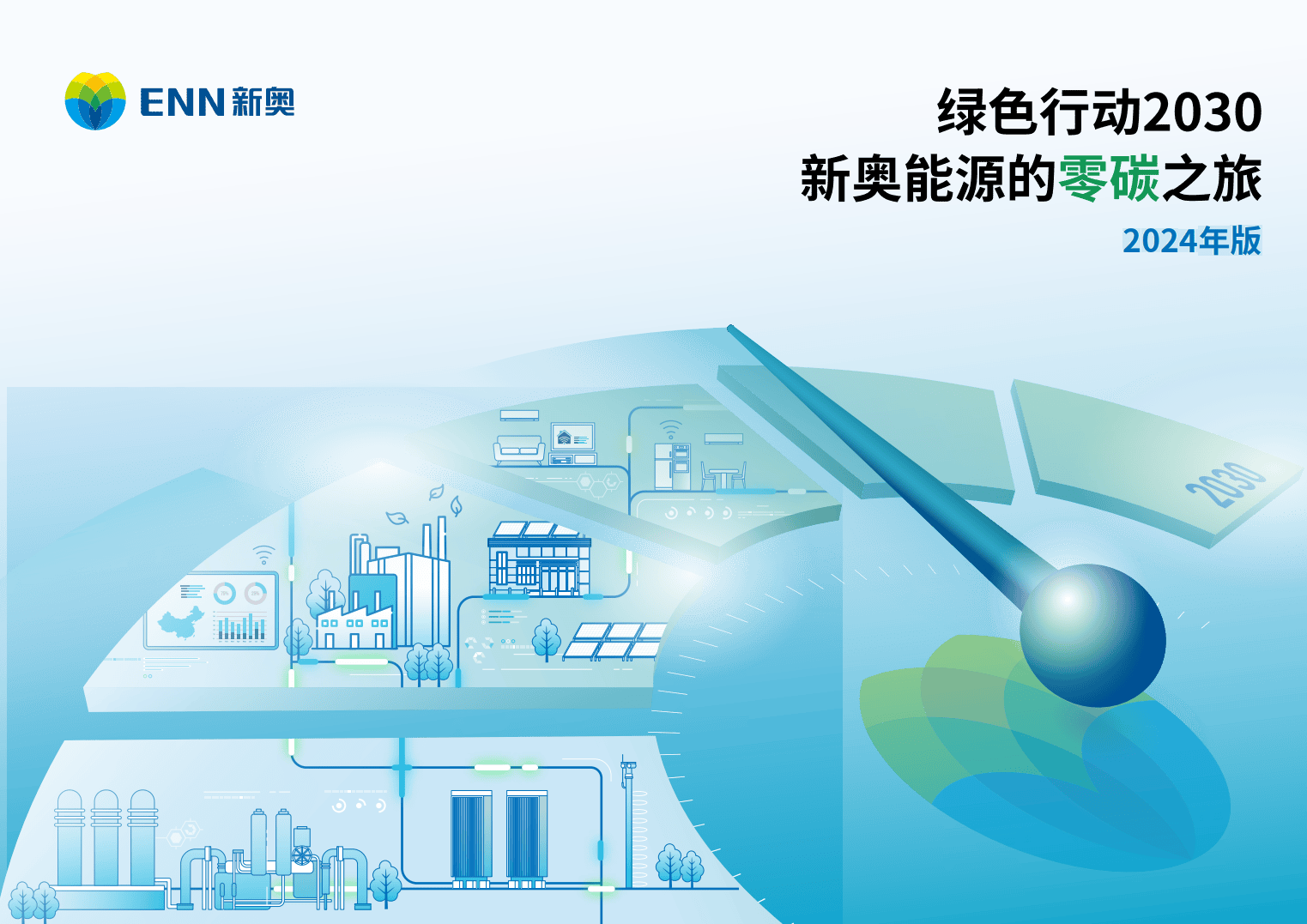新奧，邁向未來的能源巨頭，2025精準(zhǔn)正版免費(fèi)引領(lǐng)行業(yè)新潮流，新奧，引領(lǐng)未來的能源巨頭，正版免費(fèi)策略助力行業(yè)新潮流風(fēng)向標(biāo)（2025）