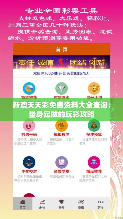 新澳天天彩免費(fèi)提供號碼，探索彩票行業(yè)的機(jī)遇與挑戰(zhàn)，新澳天天彩，機(jī)遇與挑戰(zhàn)下的免費(fèi)號碼探索