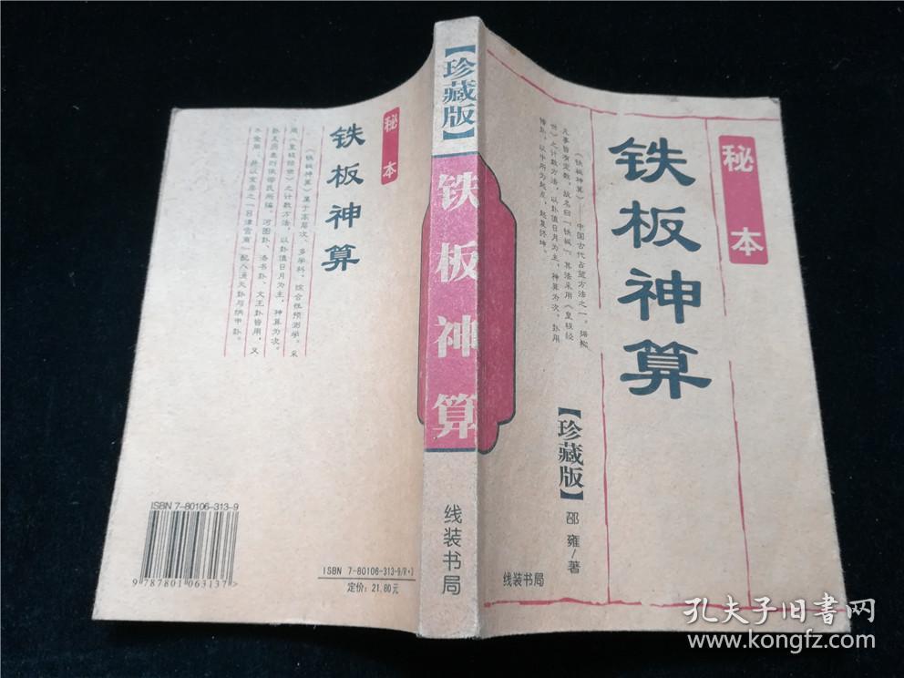 揭秘4749鐵盤神算，探尋神秘數(shù)字背后的故事與奧秘（附深度解析4887），揭秘4749鐵盤神算，神秘數(shù)字背后的故事與奧秘深度解析（附解析4887）