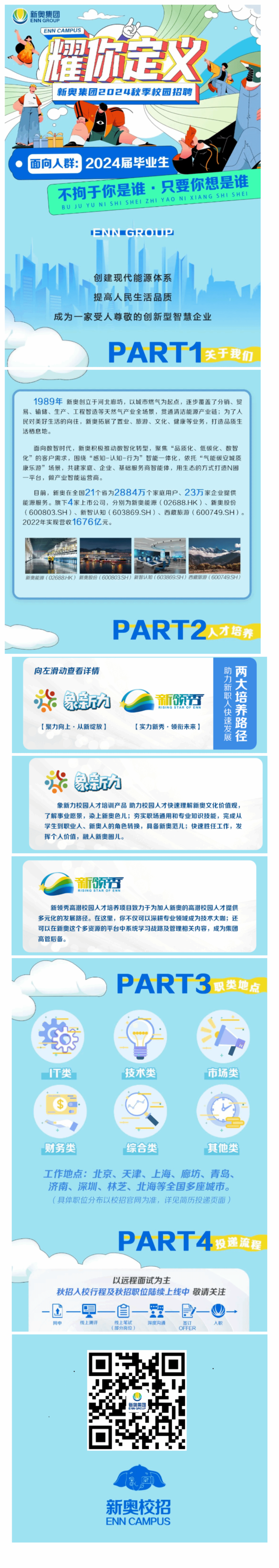 新奧集團(tuán)2025年免資料費(fèi)信息概覽，新奧集團(tuán)2025年免資料費(fèi)信息全景解讀