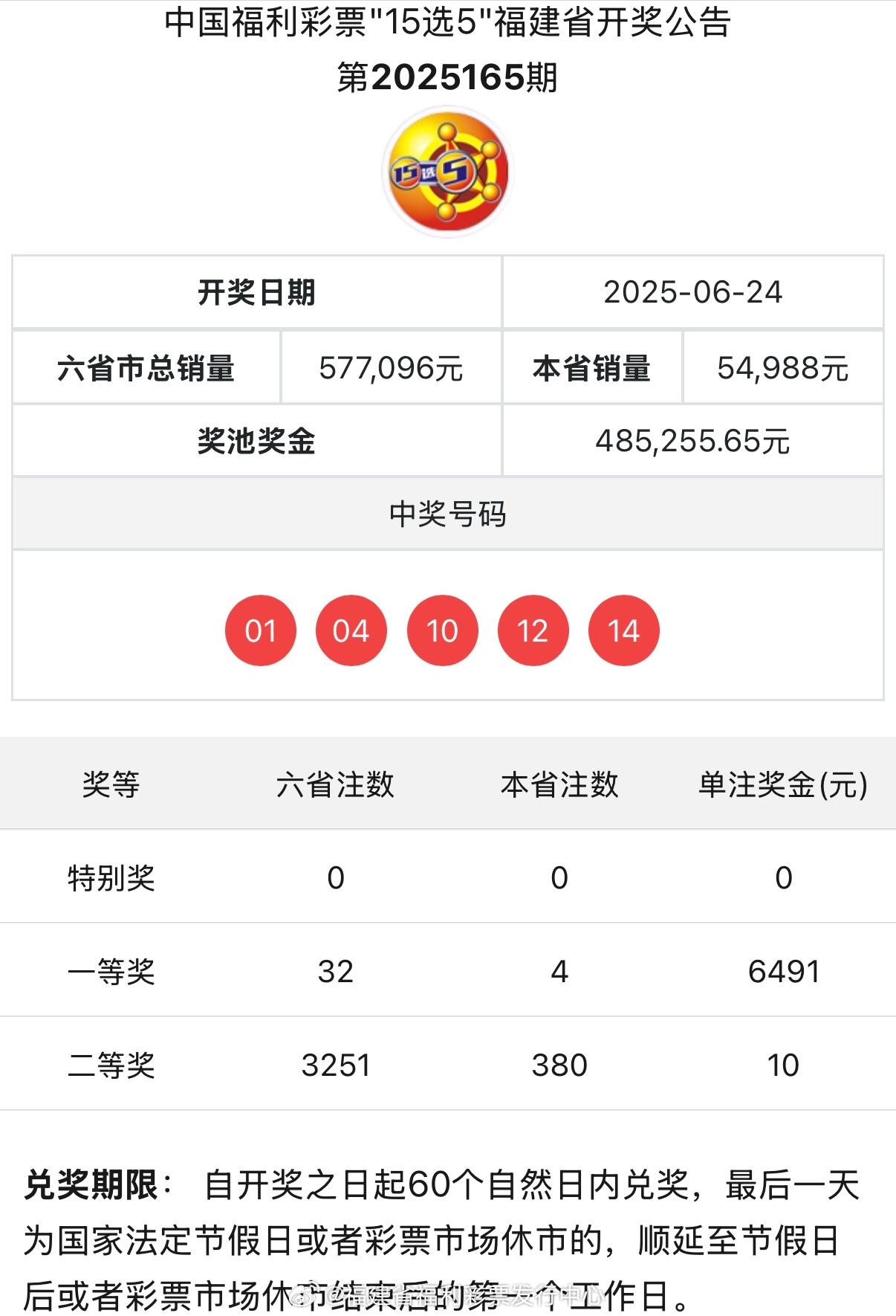 新澳福彩開獎，探索彩票背后的秘密與策略，新澳福彩開獎，揭秘彩票背后的秘密與策略