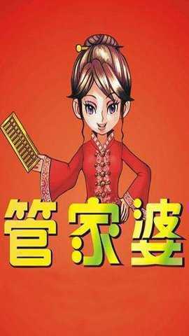 7777788888精準管家婆手機版，一站式財務管理解決方案，精準管家婆手機版，一站式財務管理解決方案