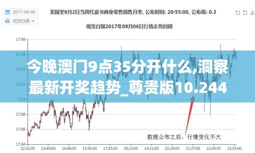 澳門今晚9:35開獎結(jié)果揭曉，探索澳門彩票的魅力與策略，澳門彩票開獎結(jié)果揭曉，探索魅力與策略揭秘
