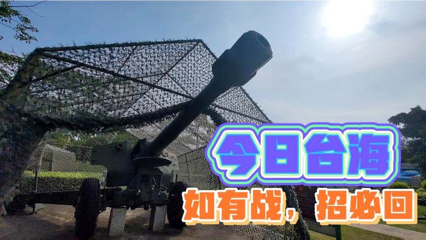 臺(tái)海危機(jī)