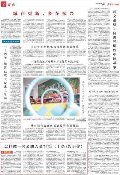 全球新聞聚焦，2024年最新新聞摘抄精選30條，全球新聞聚焦，精選的三十條新聞摘要（2024年）