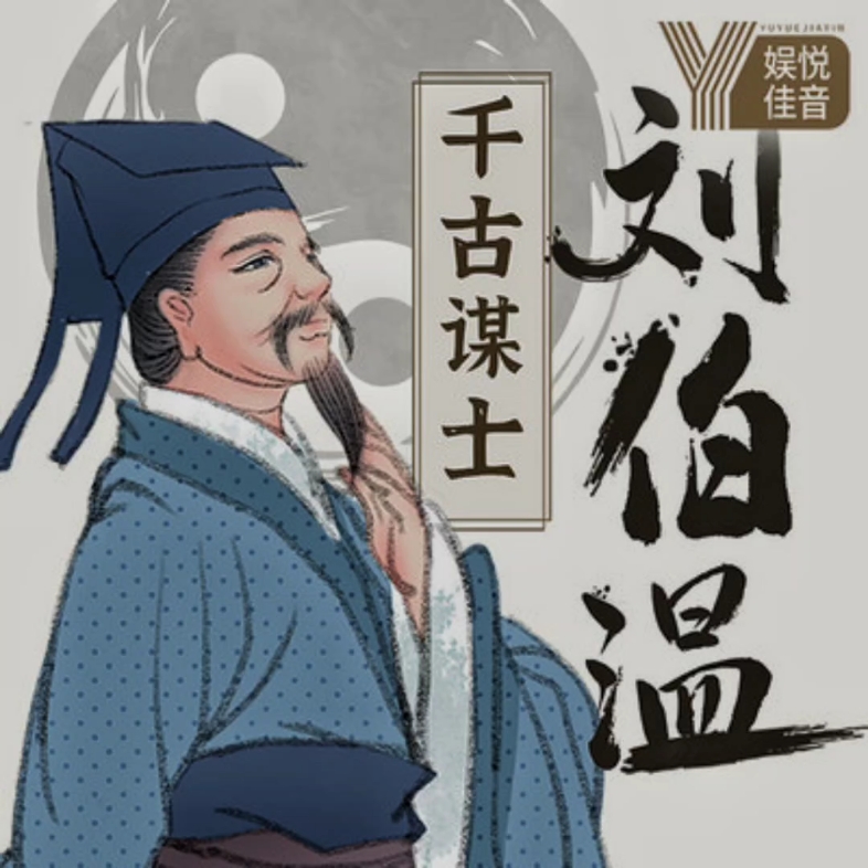 王中王劉伯溫一肖，傳奇人物與神秘預(yù)言的探尋，劉伯溫一肖，傳奇人物與神秘預(yù)言揭秘