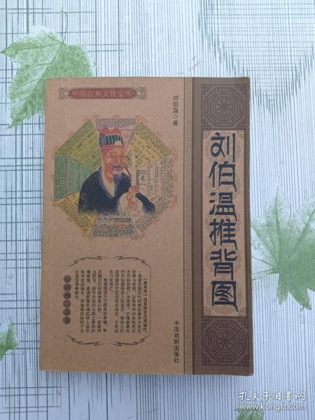 揭秘劉伯溫資料，一肖中特的傳奇人物，揭秘劉伯溫，傳奇人物一肖中特的一生