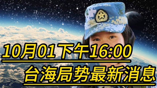 臺海最新消息，今日1小時動態(tài)分析，臺海今日動態(tài)解析，最新消息與1小時動態(tài)分析