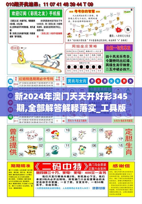 揭秘未來，2025年天天開好彩資料預(yù)測與分析，揭秘未來，2025年天天開好彩的預(yù)測與分析報(bào)告