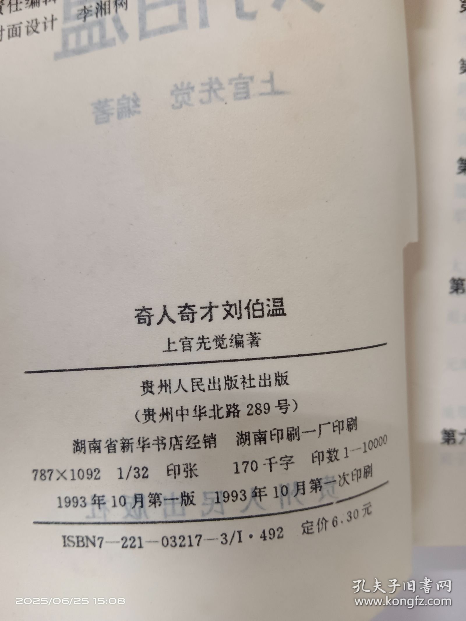 劉伯溫一肖中特資料