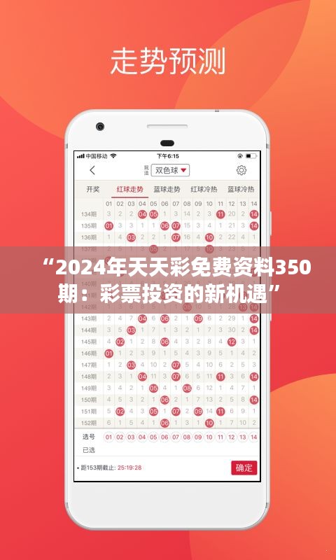 2025年天天彩免費資料，探索未來彩票的新機遇與挑戰(zhàn)，探索未來彩票新機遇與挑戰(zhàn)，揭秘天天彩免費資料與彩票行業(yè)發(fā)展趨勢