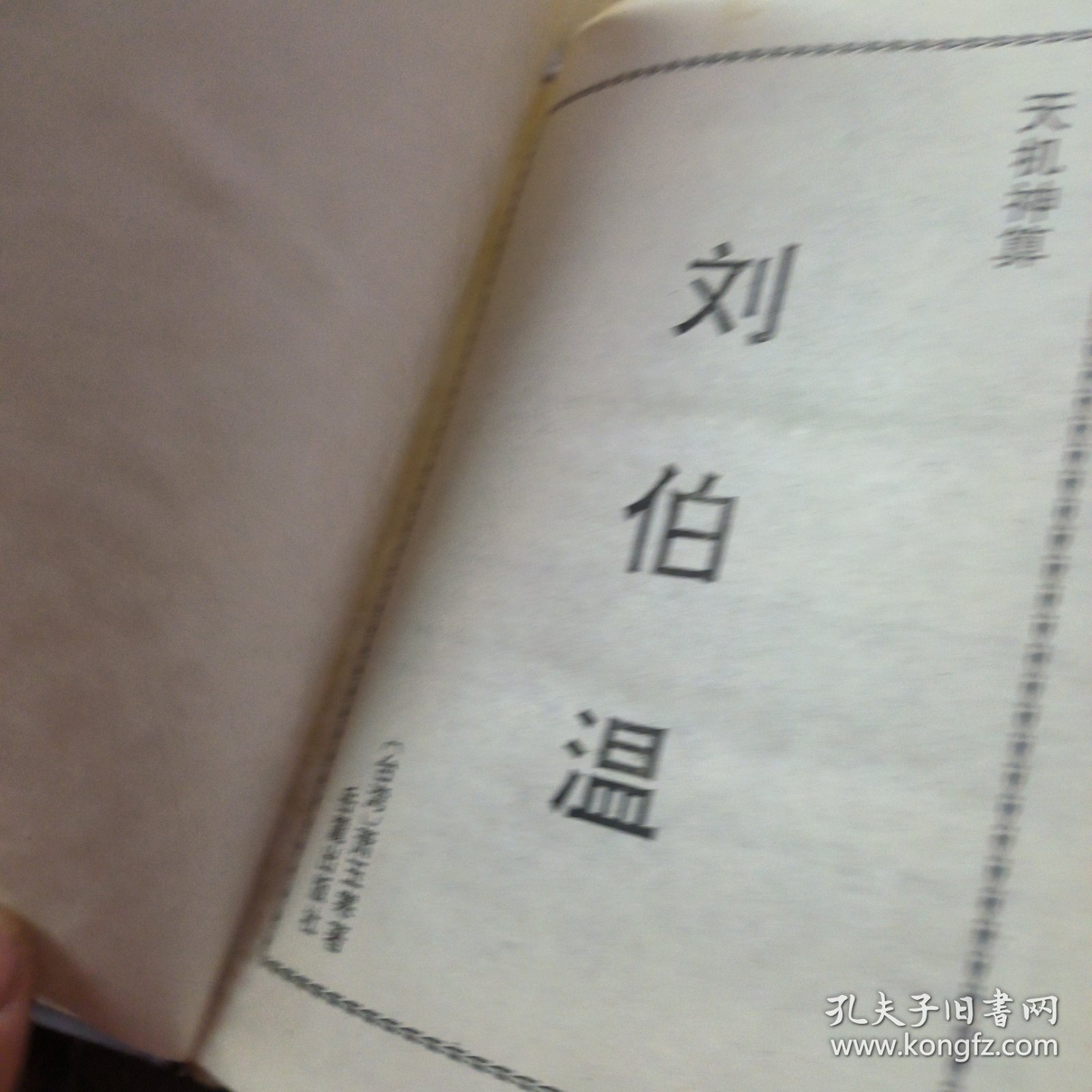 劉伯溫傳奇故事，一馬一肖中特期準(zhǔn)背后的神秘預(yù)言，劉伯溫神秘預(yù)言傳奇，一馬一肖中特期準(zhǔn)背后的故事