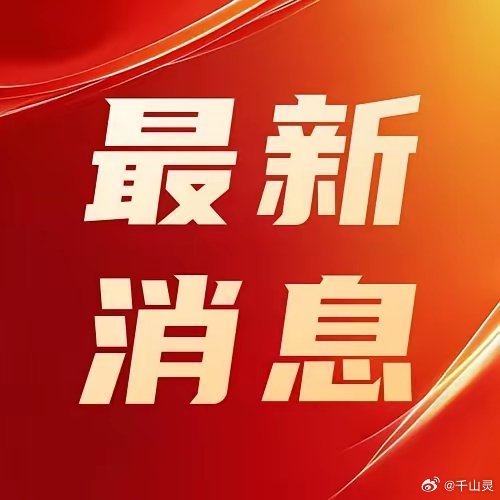 今日的重大新聞，全球最新動(dòng)態(tài)一網(wǎng)打盡，全球最新動(dòng)態(tài)概覽，今日重大新聞全掌握