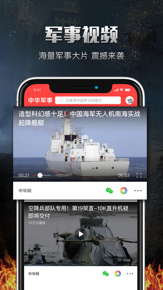 中華軍事手機(jī)版——深度解析軍事資訊與應(yīng)用，中華軍事手機(jī)版深度解析軍事資訊及應(yīng)用動(dòng)態(tài)