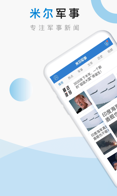 米爾軍事官方下載最新版，全面解析與指南，米爾軍事官方下載最新版，全面解析與實用指南