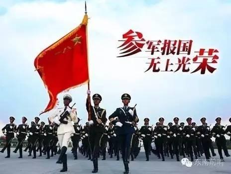 征兵報名