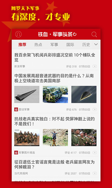 搜狐軍事網站，深度解析與SEO優(yōu)化策略，搜狐軍事網站深度解析與SEO優(yōu)化策略探討
