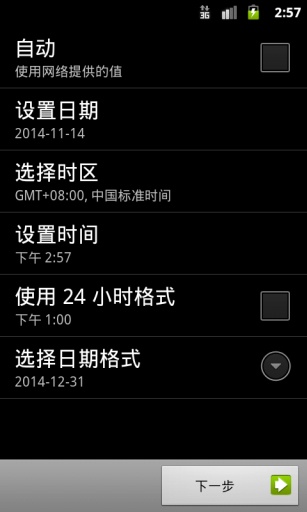 北京時間校準秒在線同步